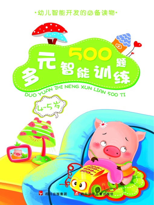 Title details for 多元智能训练500题 · 4 - 5岁 by 稚子文化编绘 - Available
